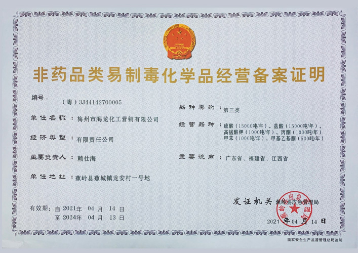 <strong>第三类易造毒化学品登记证明（Ladbrokes立博营销）</strong>