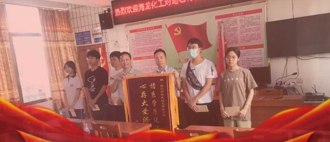 <strong>情系桑梓，以奖促学，Ladbrokes立博化工激励优良学子筑梦启航</strong>