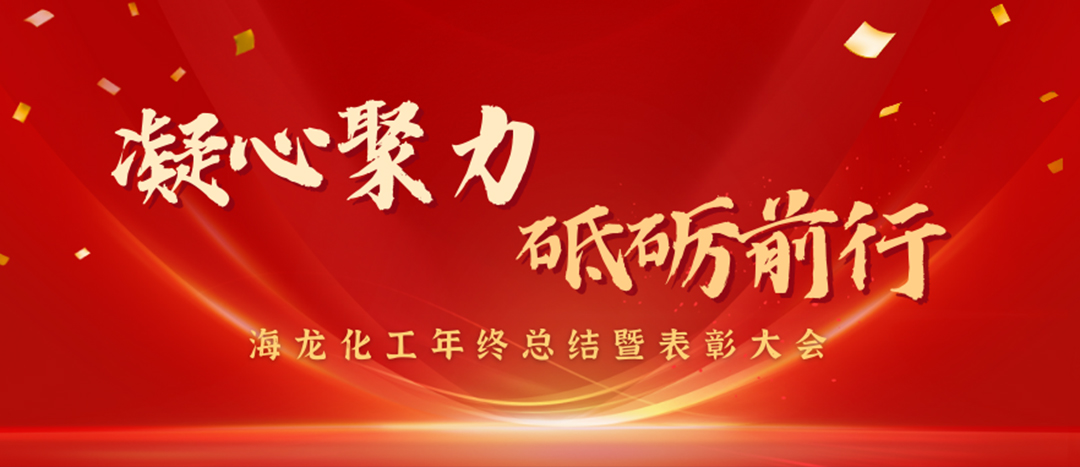 赞美 | 凝心聚力，砥砺前行，Ladbrokes立博化工年终总结暨赞美大会圆满进行