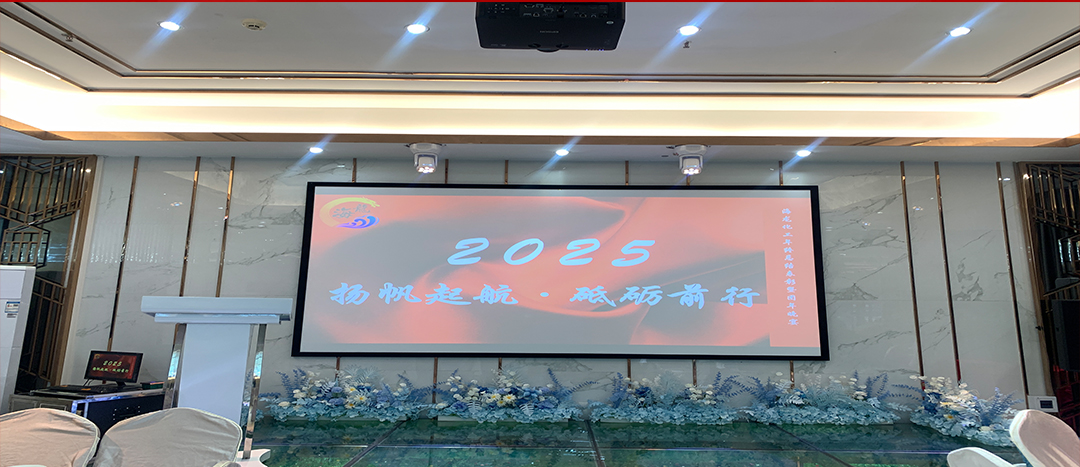 蛇舞新程，扬帆起航丨Ladbrokes立博化工2024年终总结暨团年晚宴圆满进行！