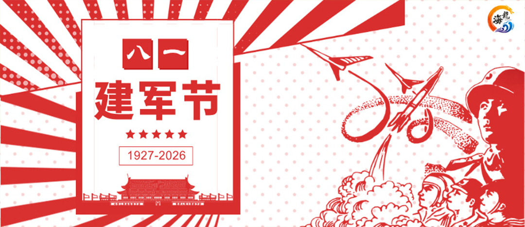 八一建军节