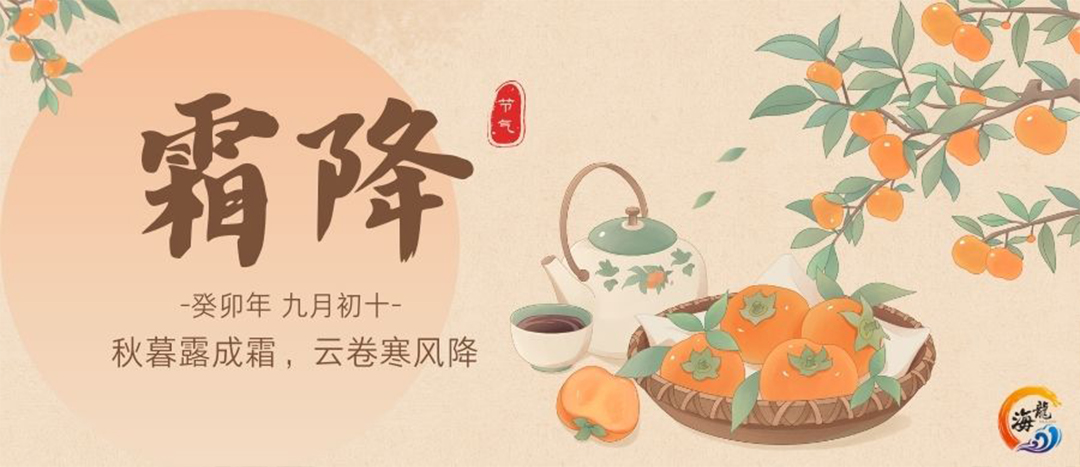 霜降
